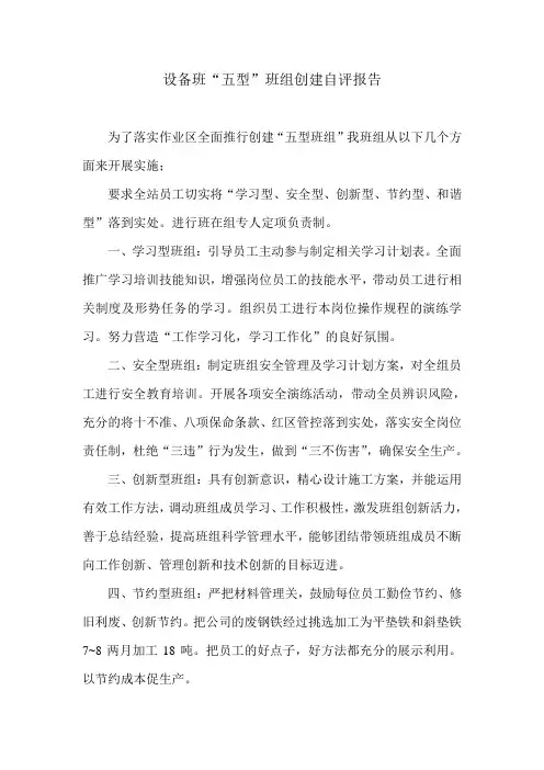五型班组建设4篇