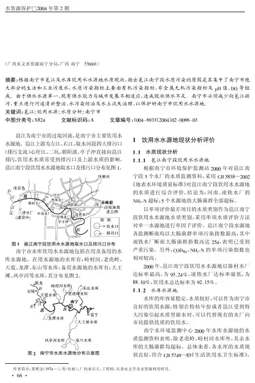 南宁市饮用水水源地现状分析与保护对策