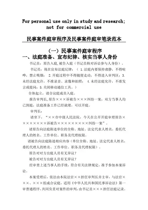 民事案件庭审程序及民事案件庭审笔录范本