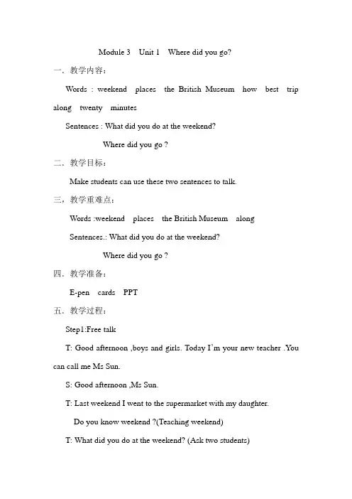 新外研版小学英语五年级上册M3U1Where did you go 全英优质课教案