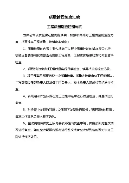 工程质量管理制度汇编 2