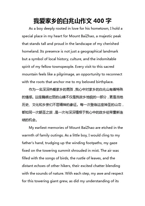 我爱家乡的白兆山作文400字