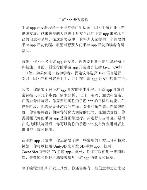 手游app开发教程