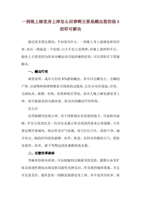 一到晚上睡觉身上痒怎么回事啊 主要是螨虫惹的祸3招即可解决