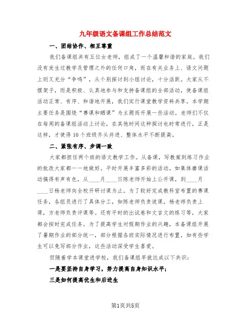 九年级语文备课组工作总结范文(3篇)