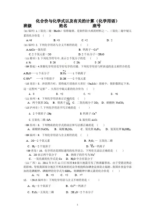 化合价与化学式及有关的计算
