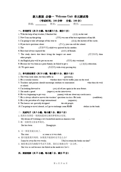 Welcome Unit 单元测试卷高中英语人教版(2019)必修一