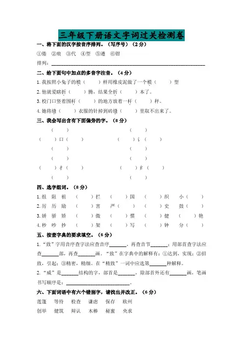 部编版三年级语文下册文字词过关检测卷及答案(2020新版)