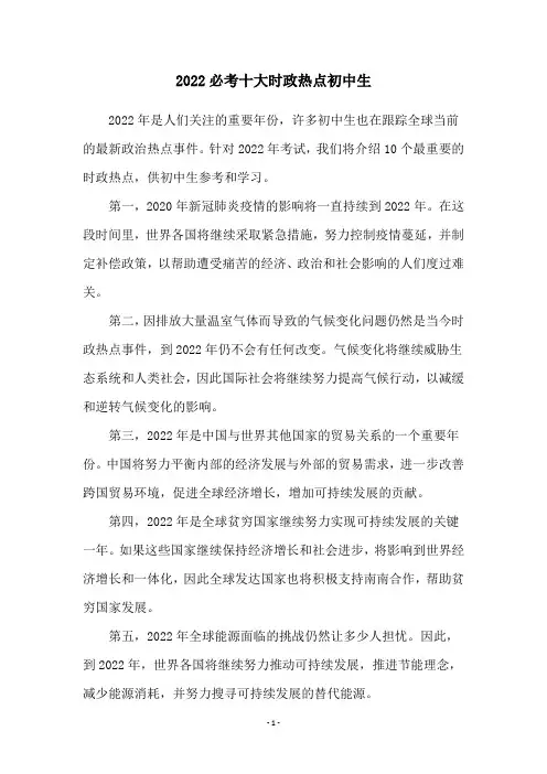 2022必考十大时政热点初中生