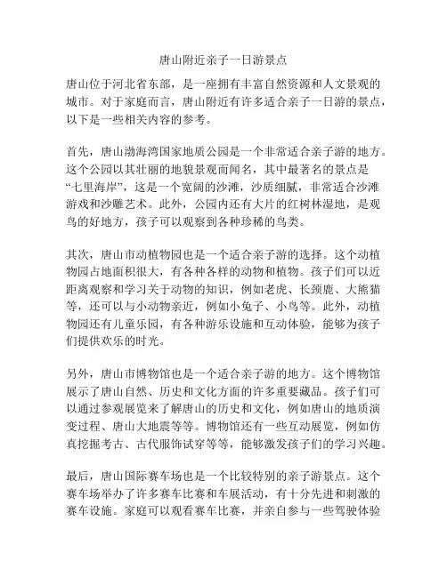 唐山附近亲子一日游景点