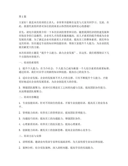 培训主讲人开场发言稿(3篇)