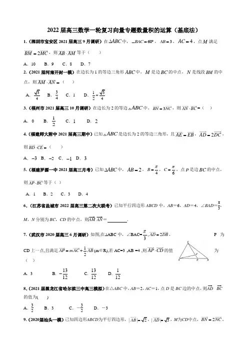 高三数学一轮复习向量专题小题练习-数量积的运算(基底法)