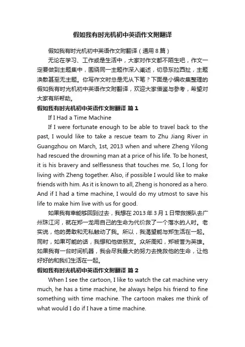 假如我有时光机初中英语作文附翻译（通用8篇）