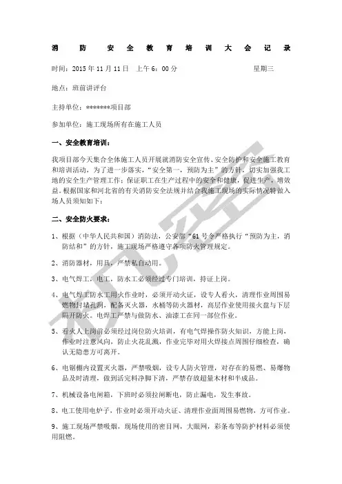 员工消防安全教育培训内容