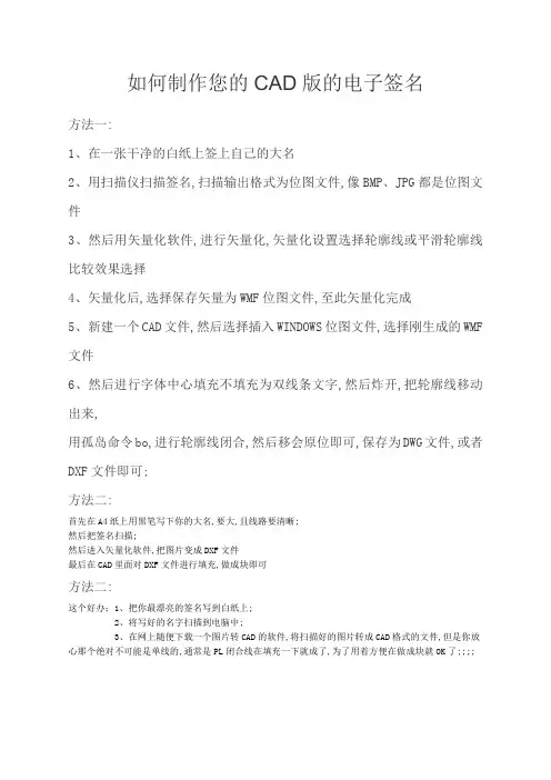 如何制作您的C版的电子签名