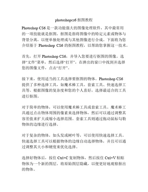 photoshopcs6抠图教程