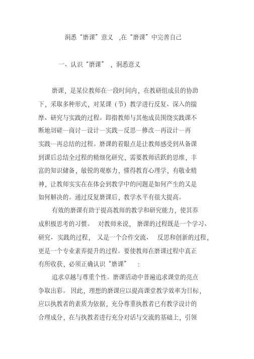 洞悉“磨课”意义,在“磨课”中完善自己