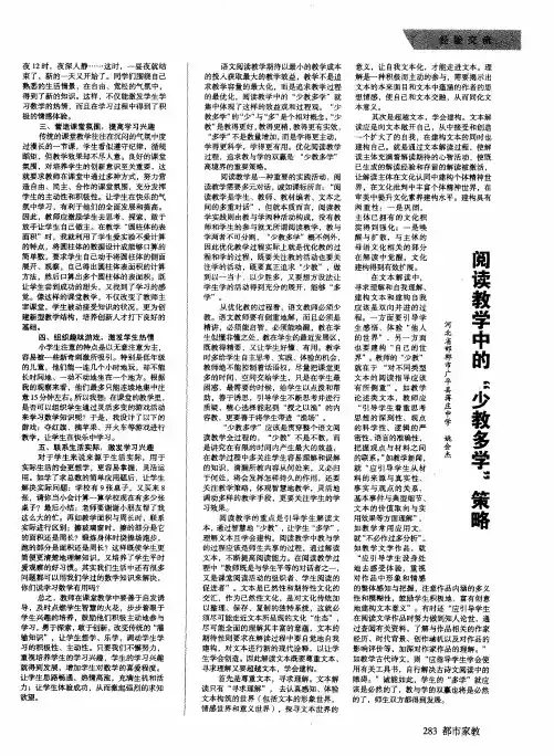 阅读教学中的“少教多学”策略