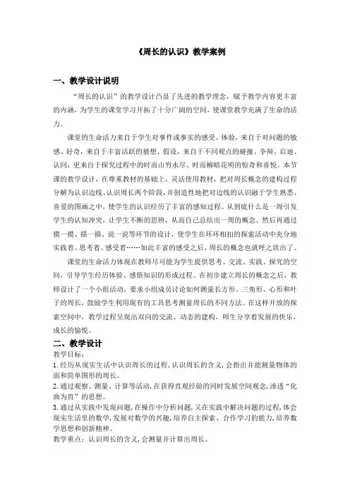 三年级上册数学教案 - 认识周长   西师大版