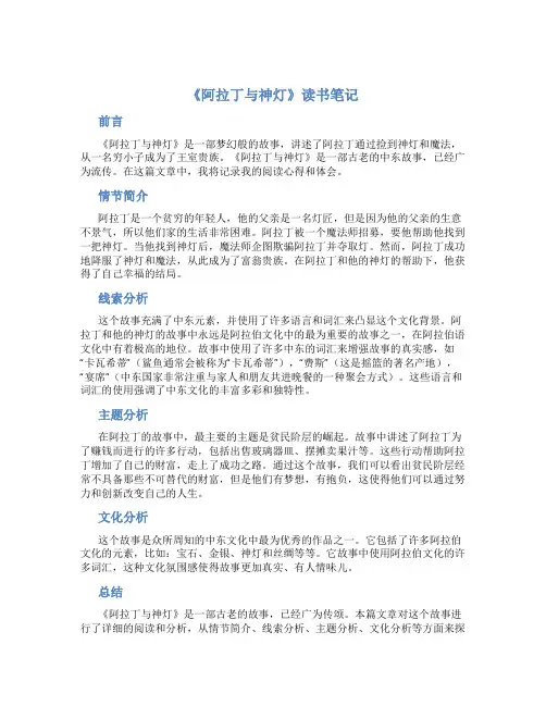 《阿拉丁与神灯》读书笔记