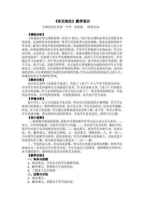 有无相生教学设计