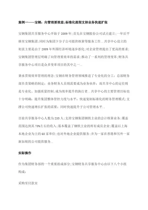 宝钢、海尔、华为、平安财务共享服务中心案例