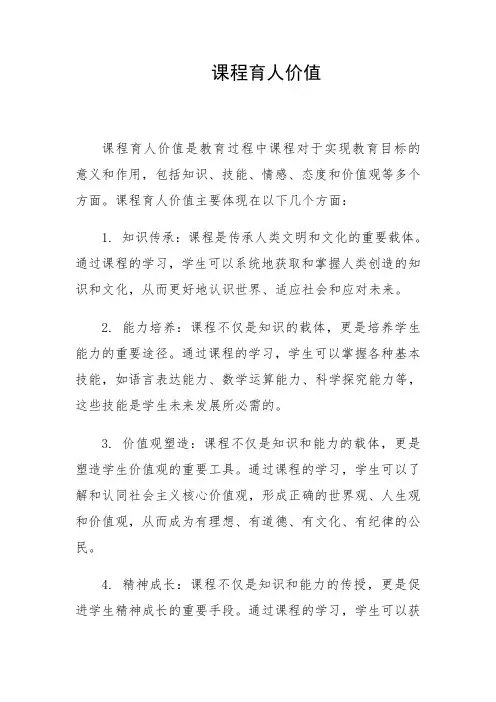 课程育人价值