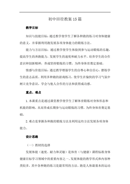 初中田径教案15篇