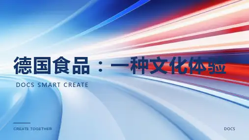 德国食品资料