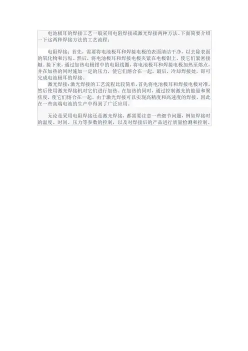 电池极耳的焊接工艺