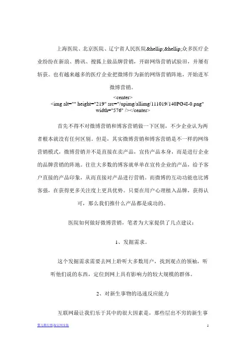 从医院开微博看微博营销的重要性