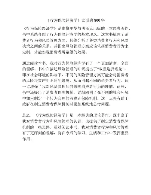 《行为保险经济学》读后感800字