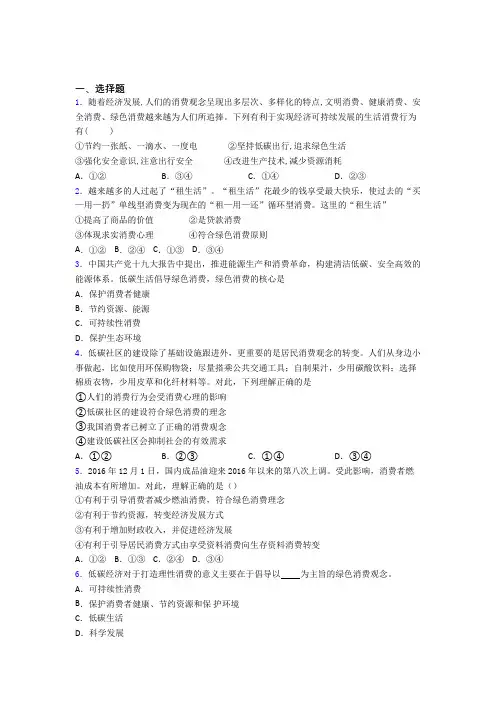 最新最新时事政治—保护环境绿色消费的经典测试题及解析