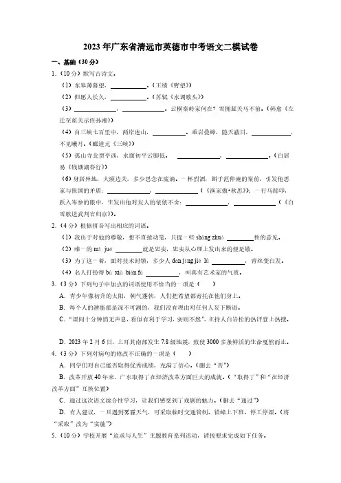 2023年广东省清远市英德市中考二模语文试卷 (含答案)