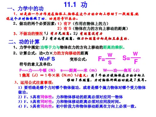 人教版八年级下册物理11.2功率课件  (共23张PPT)