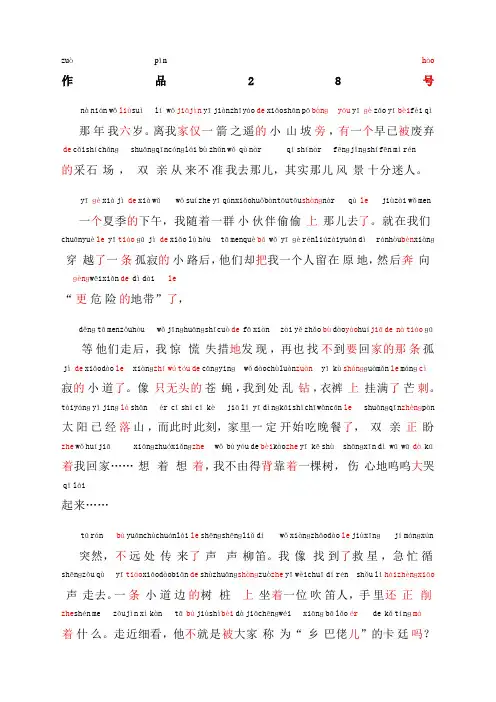 普通话考试资料普通话朗读作品《迷途笛音》文字加拼音