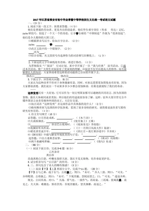 2017年淮安市中考语文试卷及答案.doc