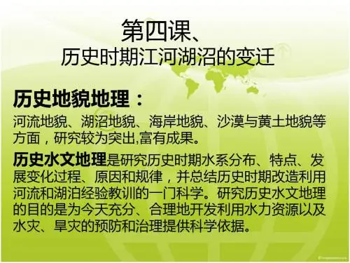 第二章 历史时期黄河变迁