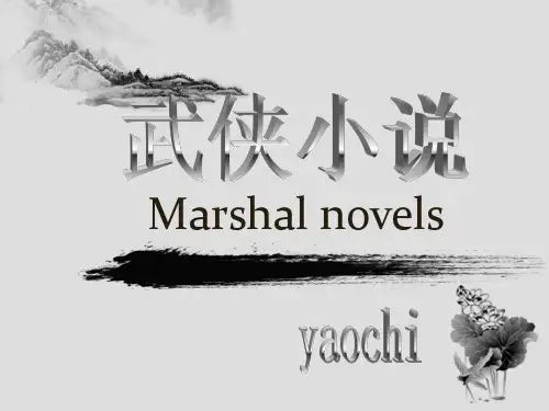 武侠小说 英文
