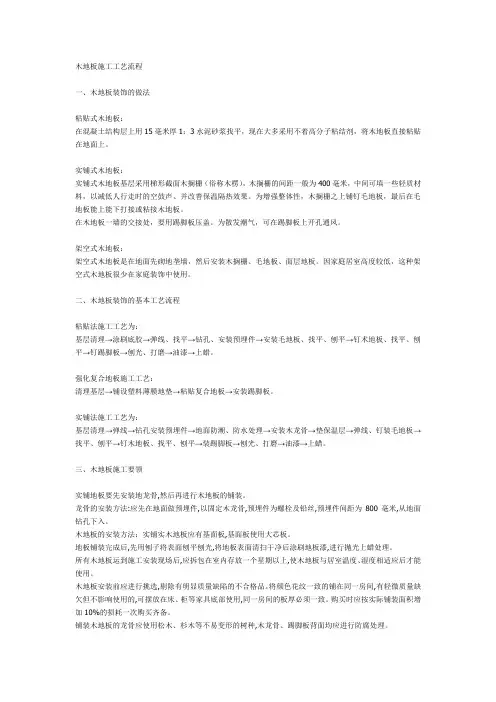 木地板施工工艺流程