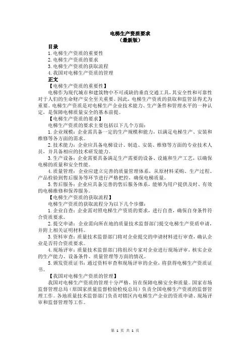 电梯生产资质要求