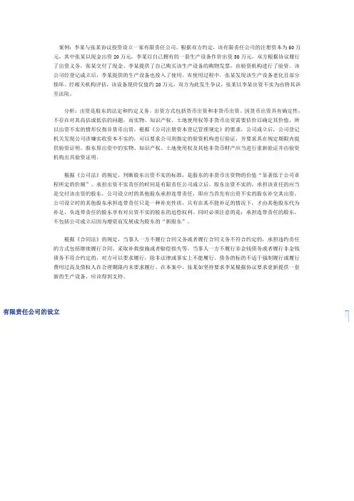公司法案例