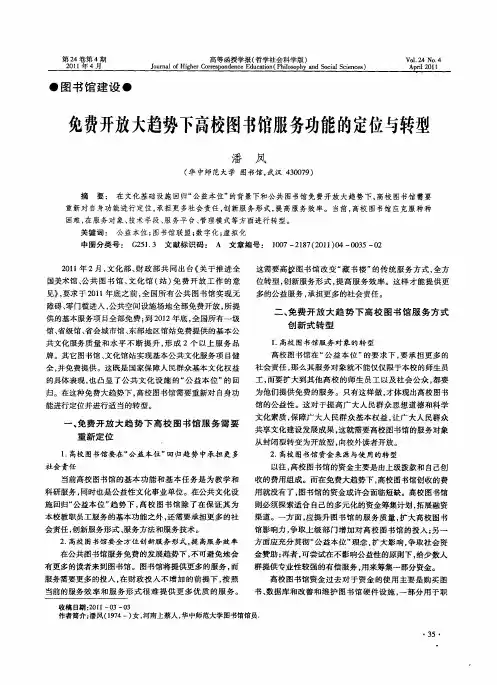 免费开放大趋势下高校图书馆服务功能的定位与转型