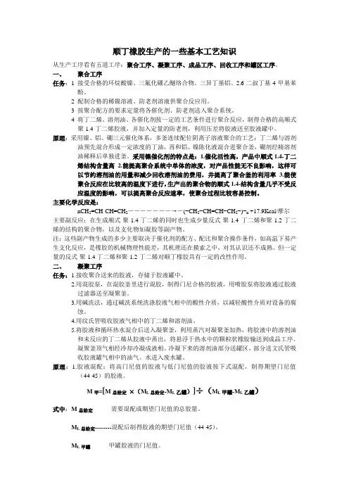 顺丁橡胶生产的一些基本工艺知识