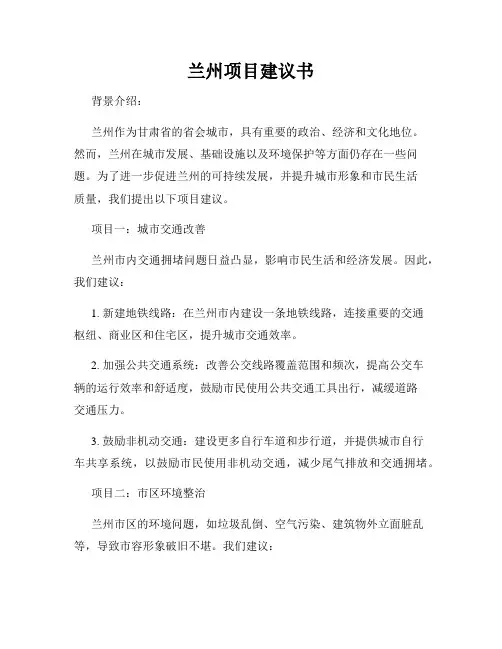 兰州项目建议书