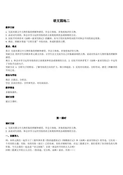 部编人教版六年级语文下册《语文园地二》优质教案