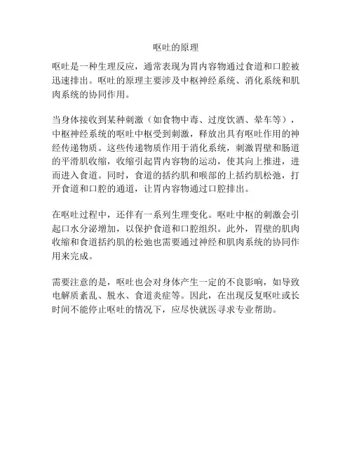 呕吐的原理