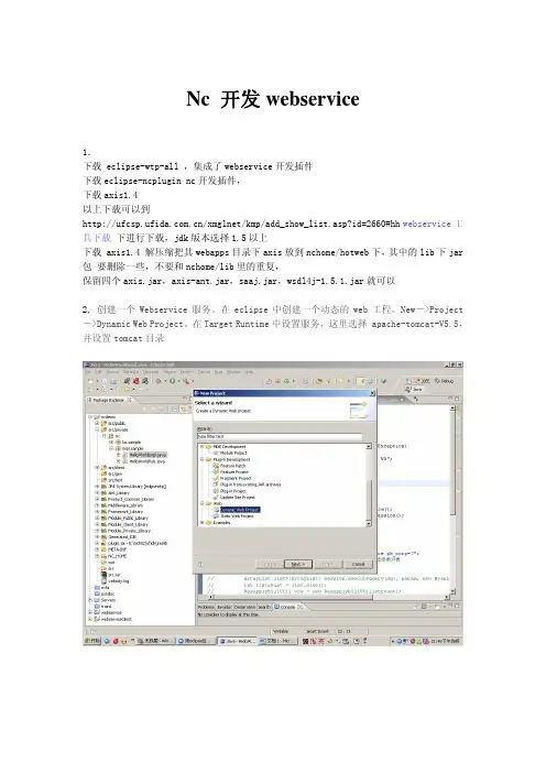 NC开发webservice