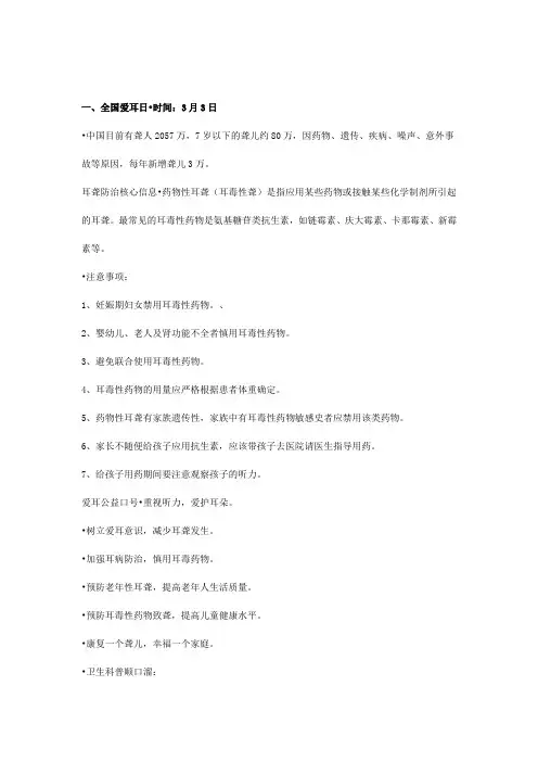 请看全年每个卫生宣传日健康教育活动内容