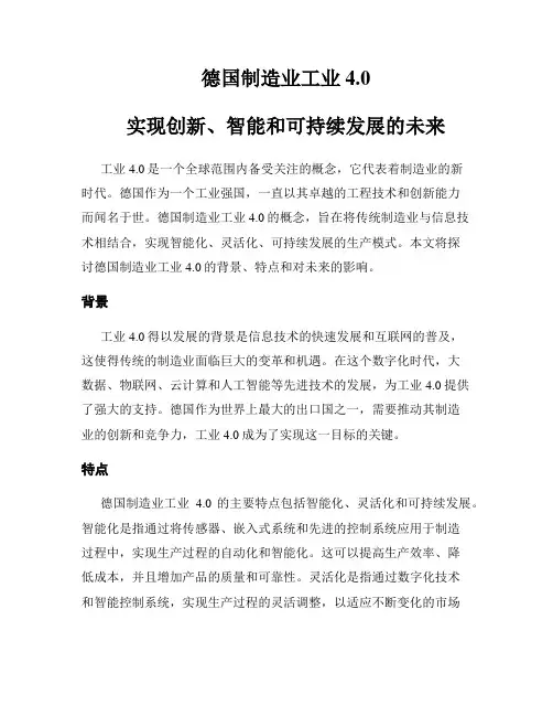 德国制造业工业4.0